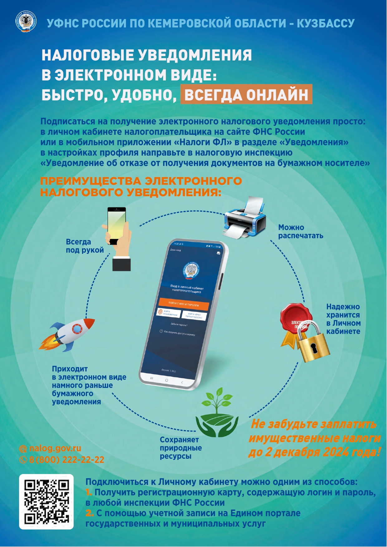 Листовка НУ через ЛК  (1)_page-0001.jpg